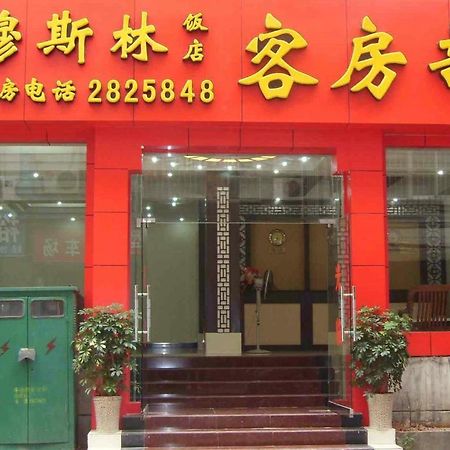 Guilin Muslim Hotel Exterior foto